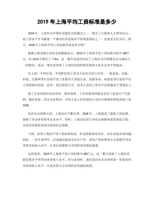 2019年上海平均工资标准是多少