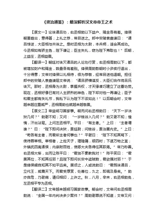 《资治通鉴》：最深解析汉文帝帝王之术