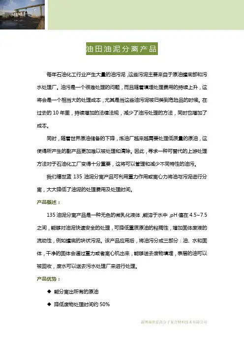 国外先进的油田油泥处理技术