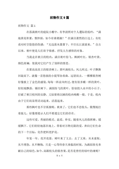 状物作文9篇