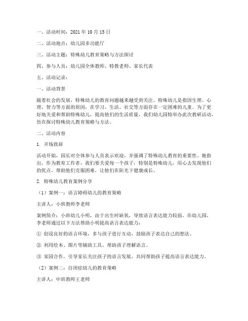 特殊幼儿教研活动记录