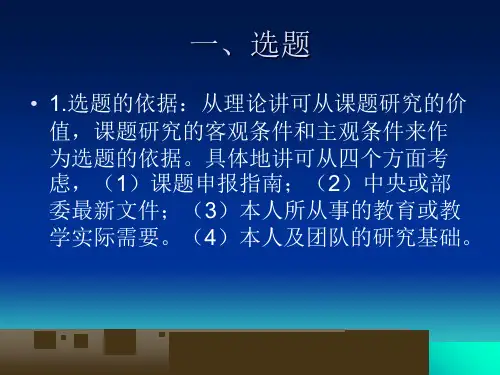 教育科学科研课题立项申报要点技巧