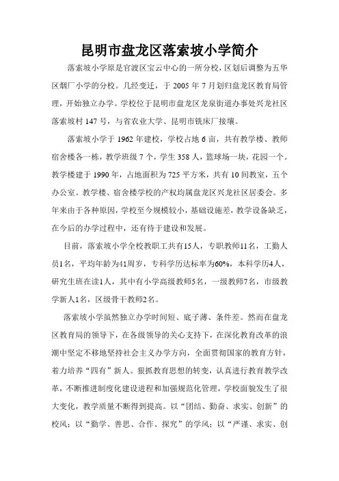 小学学校简介