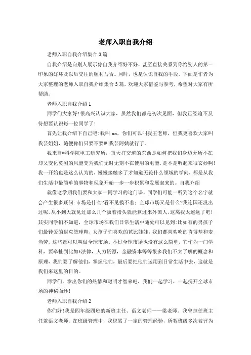 老师入职自我介绍