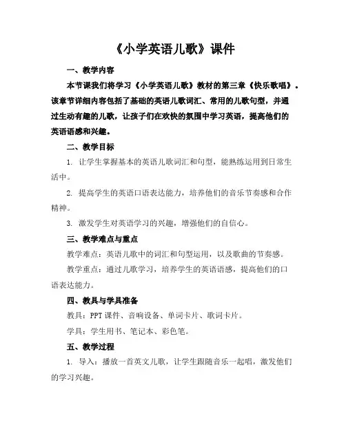《小学英语儿歌》课件