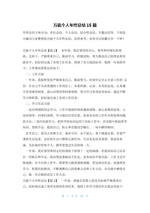万能个人年终总结15篇