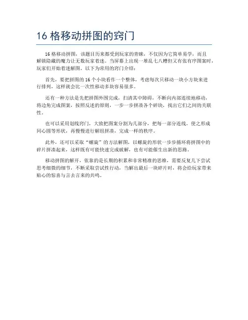 16格移动拼图的窍门