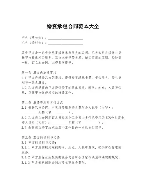 婚宴承包合同范本大全
