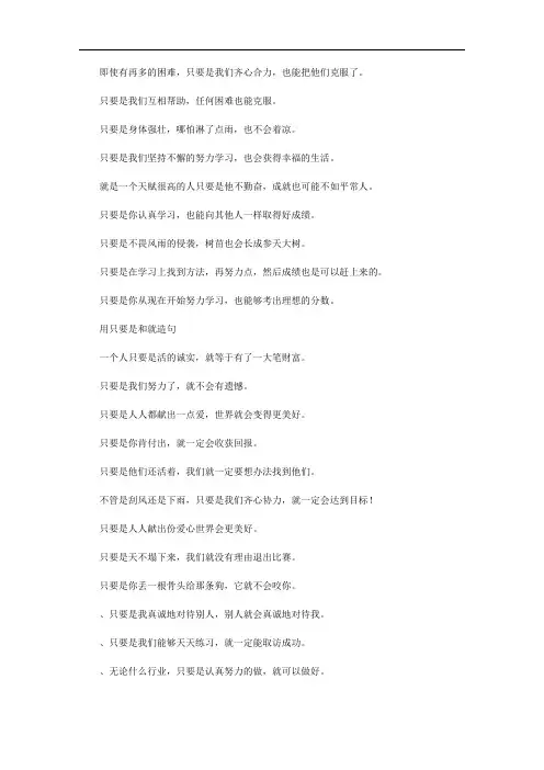 只要就造句大全二年级荐读