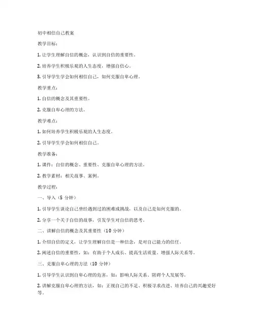 初中相信自己教案