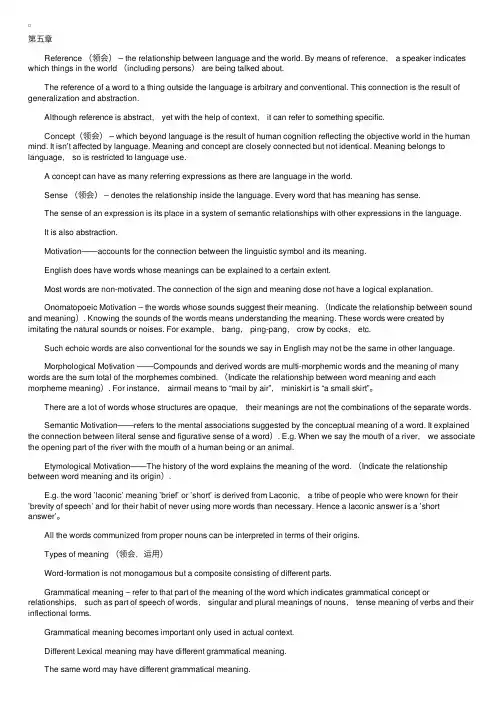 自考《英语词汇学》复习资料第五章