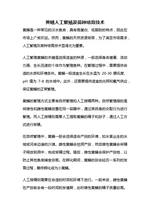 黄鳝人工繁殖及苗种培育技术