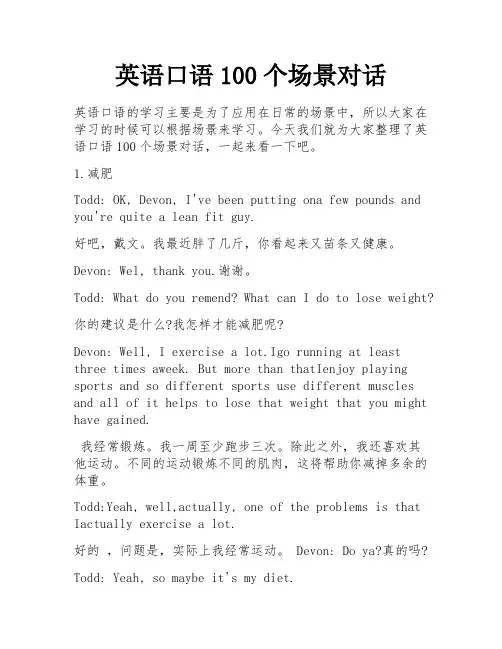 英语口语100个场景对话