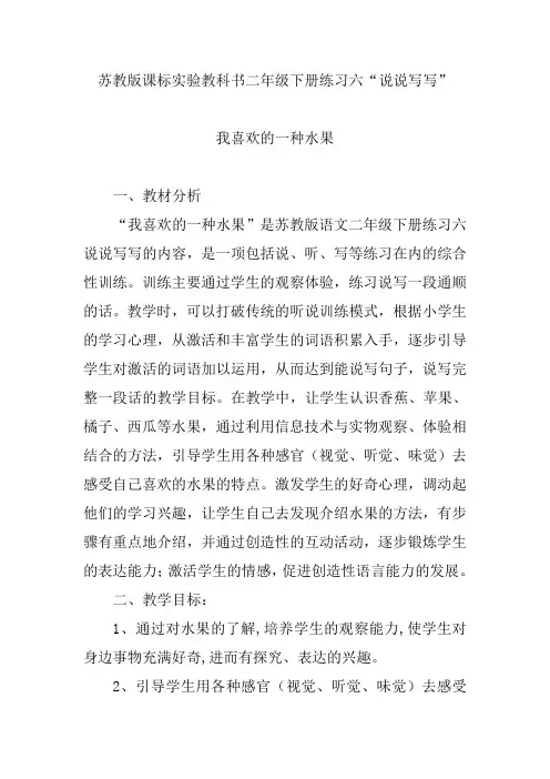语文苏教版二年级下册写话《我爱吃的水果》教学设计