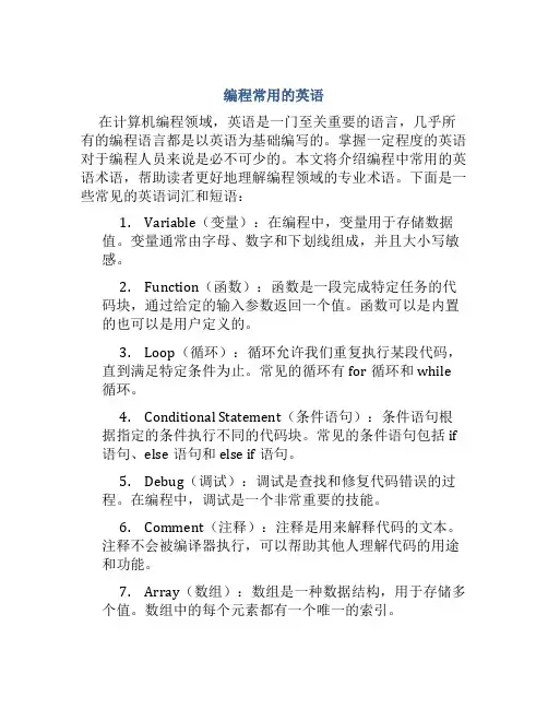 编程常用的英语