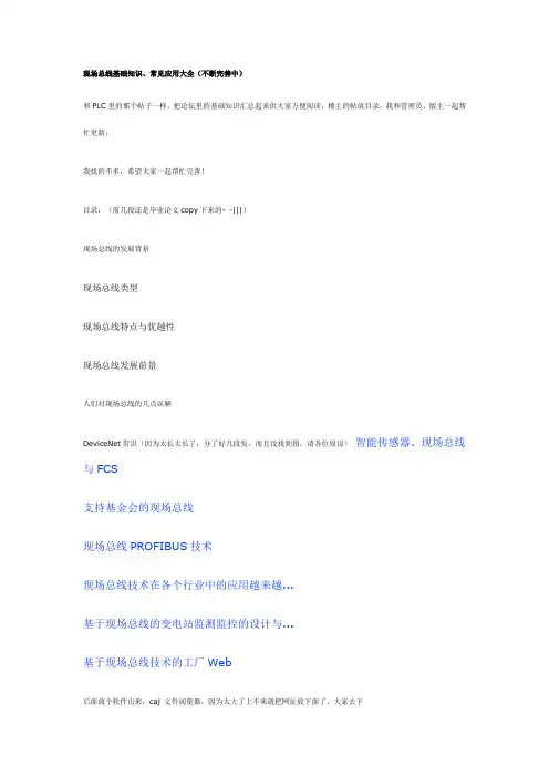 现场总线基础知识