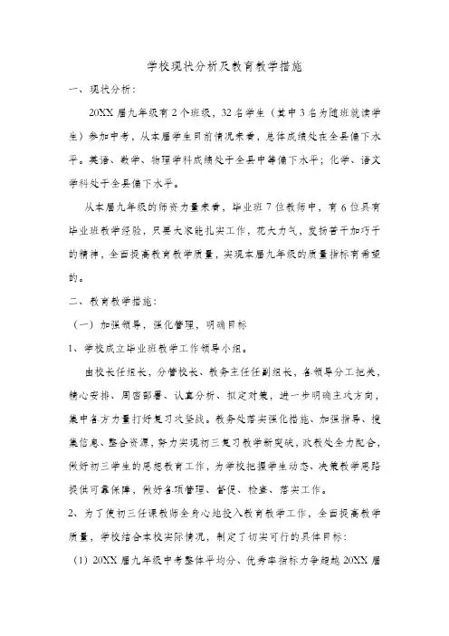 初三学生现状分析及具体措施 