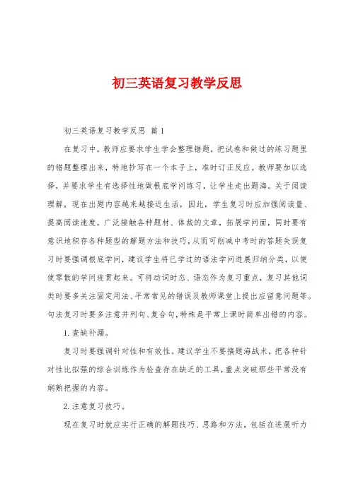 初三英语复习教学反思