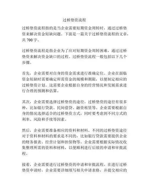 过桥垫资流程
