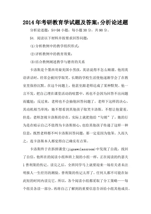 2014年考研教育学试题及答案：分析论述题