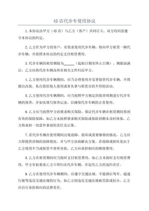 4S店代步车使用协议
