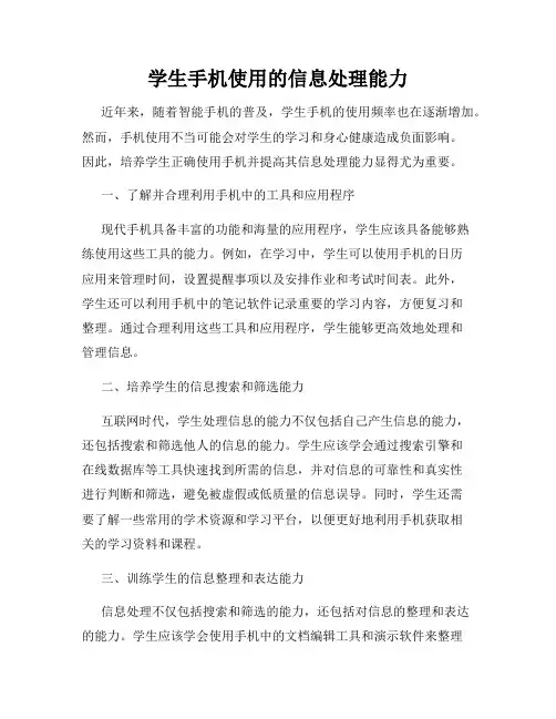 学生手机使用的信息处理能力