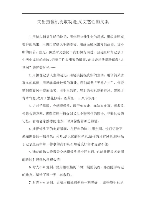 突出摄像机捉取功能,又文艺性的文案
