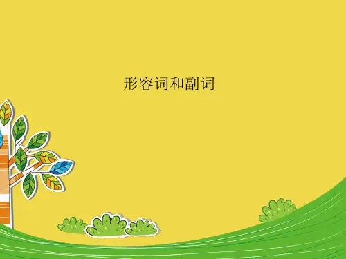 初中英语语法复习课件：形容词和副词 (共20张PPT)