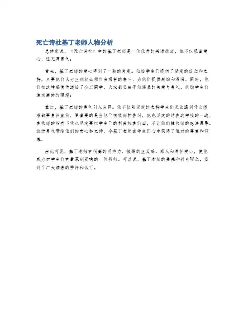 死亡诗社基丁老师人物分析
