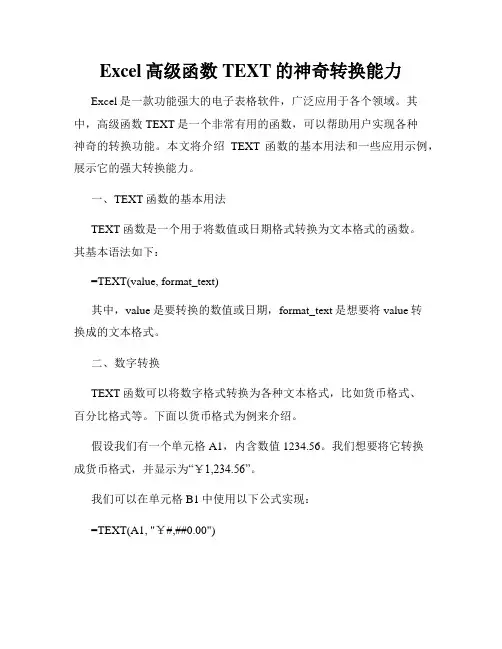 Excel高级函数TEXT的神奇转换能力