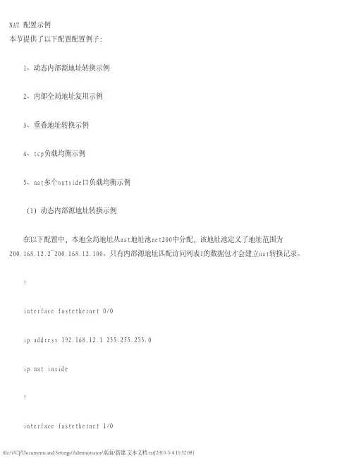 NAT配置实例