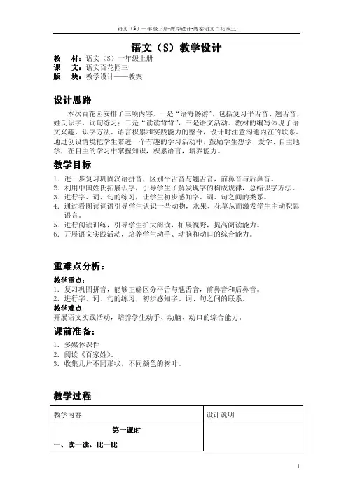 语文百花园三_教案