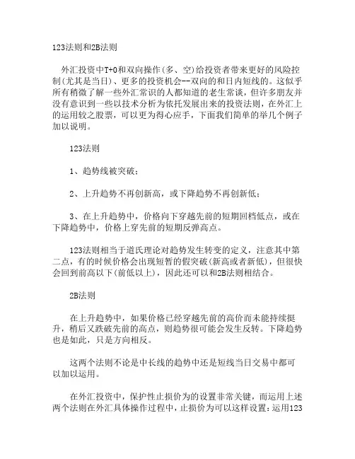 推荐-123法则和2B法则 精品
