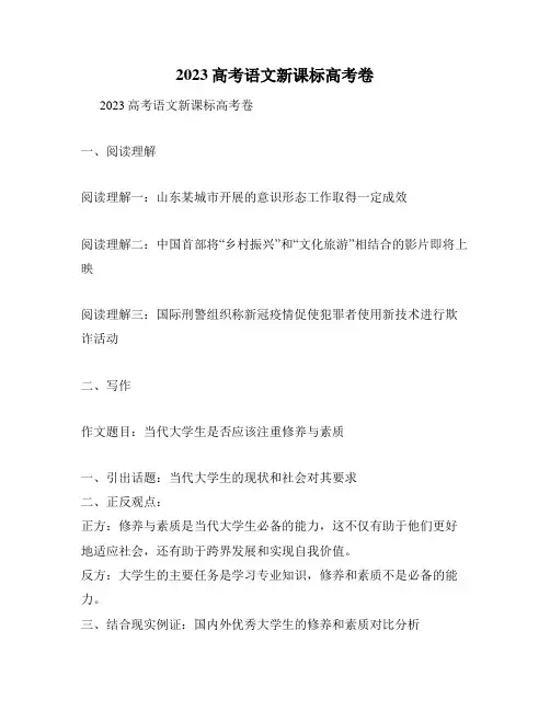 2023高考语文新课标高考卷
