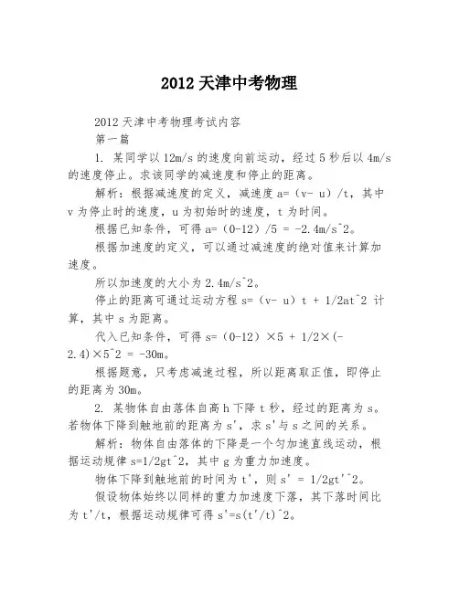 2012天津中考物理2篇