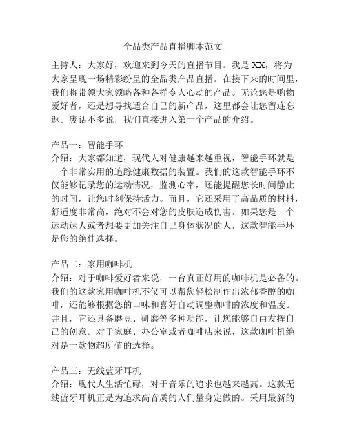 全品类产品直播脚本范文