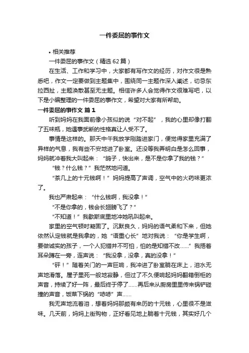 一件委屈的事作文