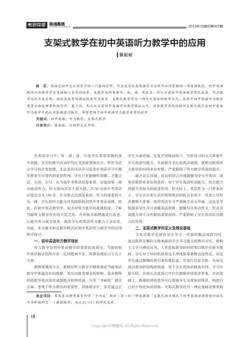 支架式教学在初中英语听力教学中的应用
