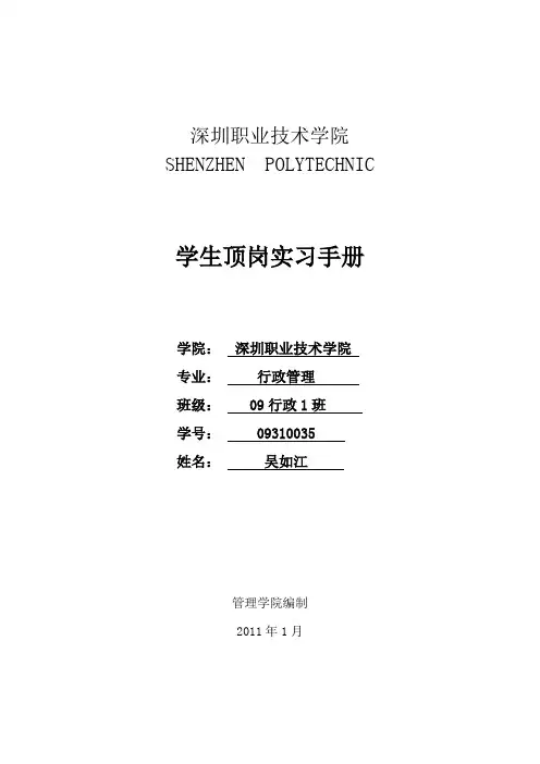 深圳职业技术学院毕业学生顶岗实习手册1