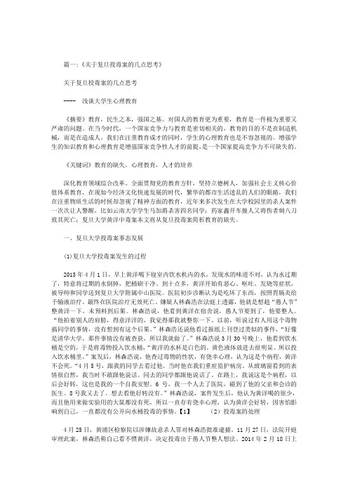 复旦投毒案原因分析