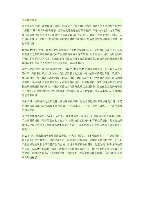 纸尿裤的发展历史