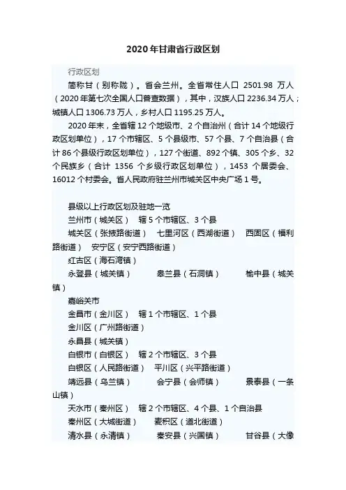 2020年甘肃省行政区划