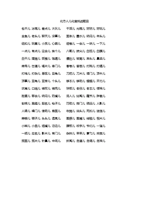 北方人儿化音挑战题目