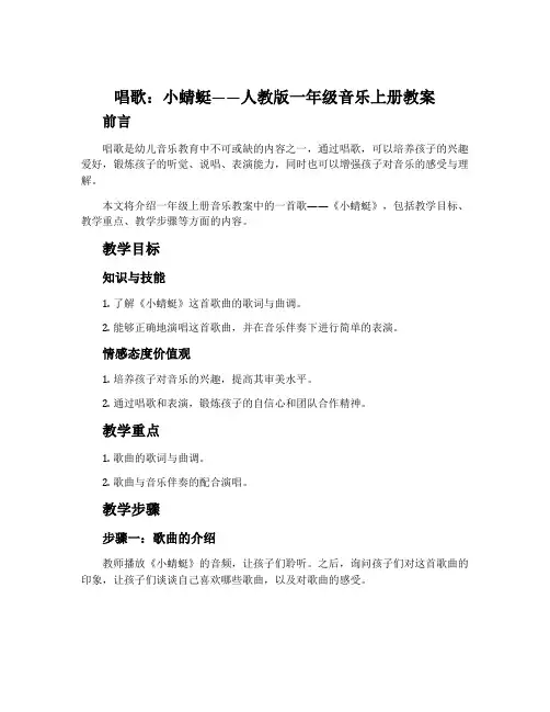 唱歌  小蜻蜓-人教版一年级音乐上册教案