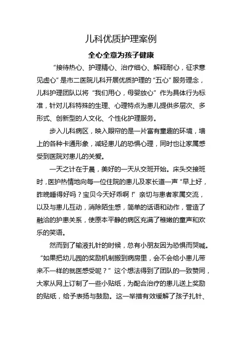 儿科优质护理案例(全心全意为孩子健康)
