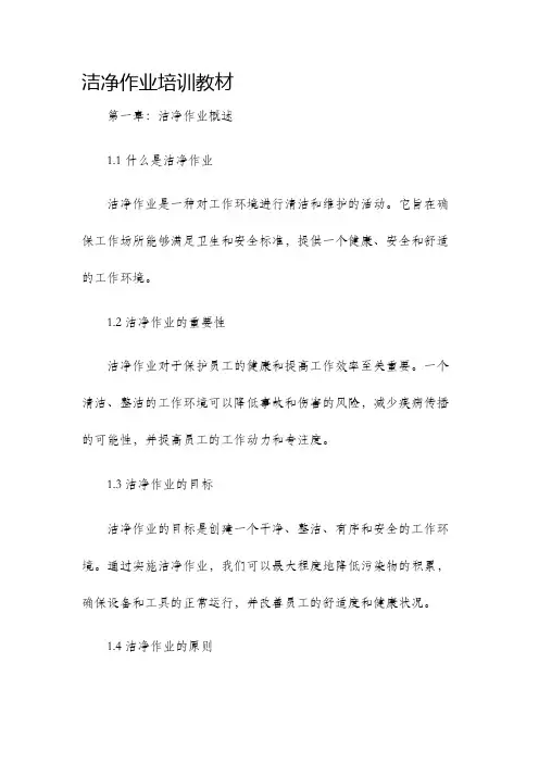 洁净作业培训教材