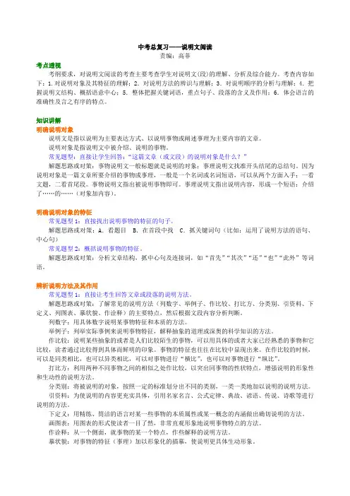 中考语文总复习——说明文阅读 知识讲解(含答案)