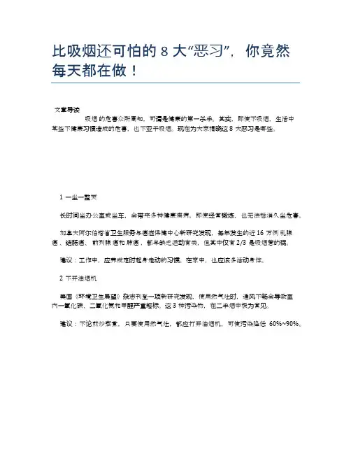 【养生食物禁忌】比吸烟还可怕的8大“恶习”,你竟然每天都在做!【精品文档】