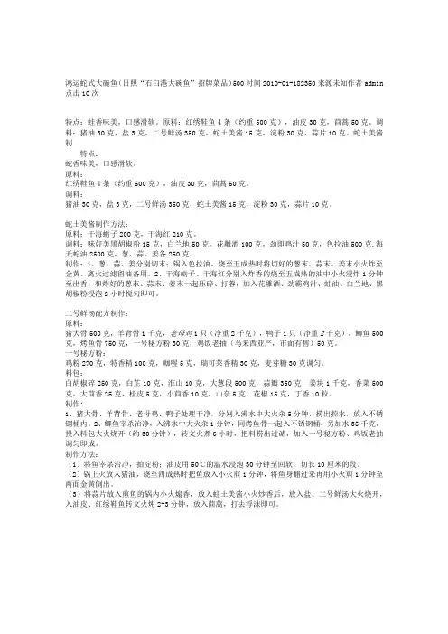 鸿运蚝式大碗鱼(日照“石臼港大碗鱼”招牌菜品)