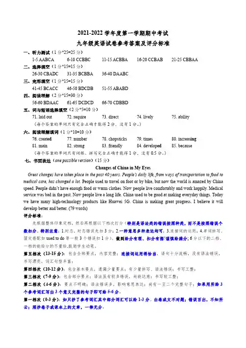 2021-2022学年度第一学期期中考试九年级英语试题答案及评分标准